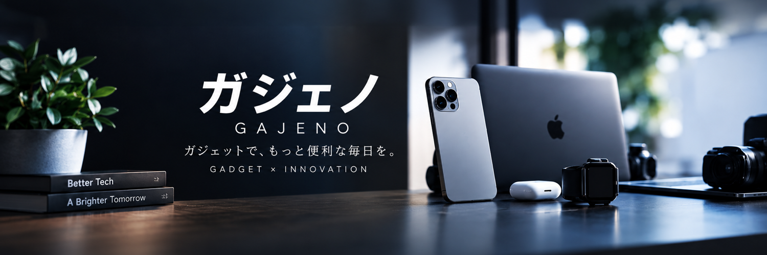 ガジェノ GAJENO。ガジェットで、もっと便利な毎日を。GADGET × INNOVATION。